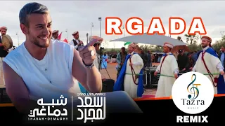                                                     سعد لمجرد   شبه دماغي باسلوب ركادة  باسلوب شعبي دندنها