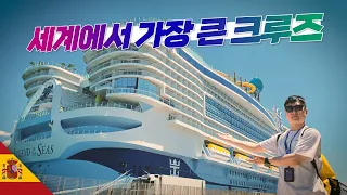 세계 최대 크기 크루즈 타고 신혼여행 가기【지중해】
