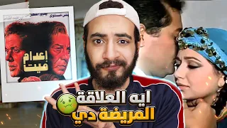الجانب المظلم و المقرف من فيلم اعدام ميت 