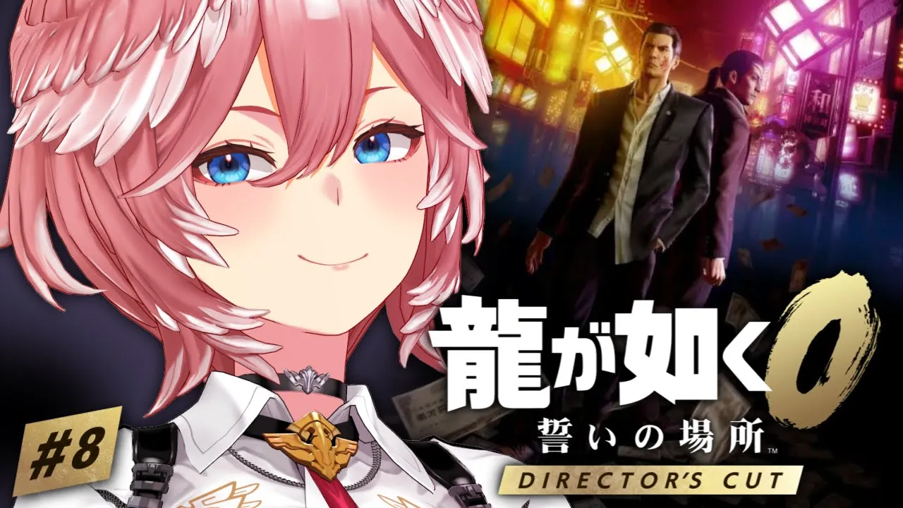 【 龍が如く0 】ストーリー編もどるぞ☺：Yakuza 0【鷹嶺ルイ/ホロライブ】※ネタバレあり