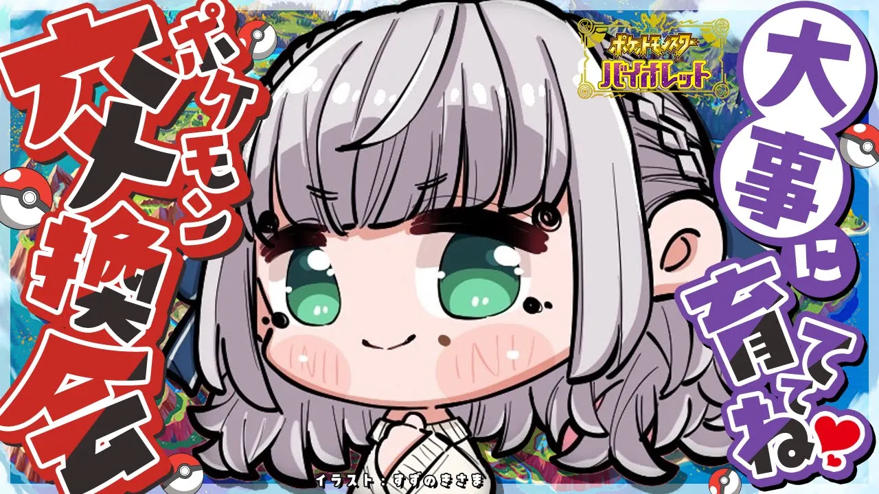 【ポケモンSV】ホロポケカップ前に！団員さんに団長印のポケモンぷれぜんと会?【白銀ノエル/ホロライブ】