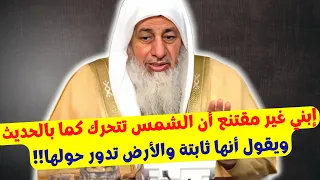 إبني غير مقتنع أن الشمس تتحرك كما بالحديث ويقول أنها ثابتة والأرض تدور حولها  إبني غير مقتنع أن الشمس تتحرك كما بالحديث ويقول أنها ثابتة والأرض تدور حولها