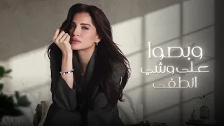 Amal Maher Khazalny Official Lyric Video امال ماهر خذلني 
