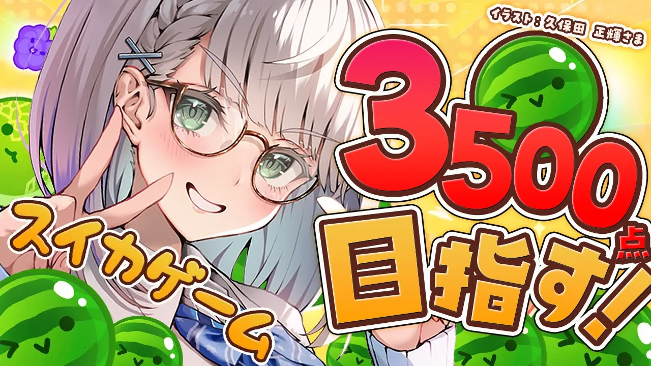 【スイカゲーム】3000点いけたから3500点を目指そうの巻🍉👀【白銀ノエル/ホロライブ】