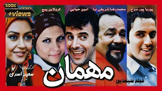 Film Mehman Full Movie فیلم سینمایی مهمان کیفیت اصلی 