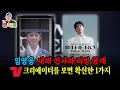 Lagu 임영웅 아임히어로 공연 티빙 공개 크리에이터를 보며 알 수 있던 1가지 (새해 복 많이 받으세요)