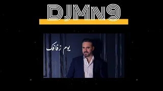 يوم زفافك وائل جسار DJ Mn9 