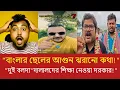 Lagu বাংলার ছেলের বিস্ফোরক সত্য কথা | বাংলা পক্ষের দালালদের উচিত শিক্ষা 💥