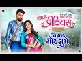 Lagu Tan Mann Mor Jhume - तन मन मोर झूमे I MA PREVIOUS I Raj Verma, Hiranmayee Dash | Pranav Jha | 2025