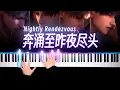 恋与深空·奔涌至昨夜尽头 Love and Deepspace · Nightly Rendezvous「钢琴/Piano」