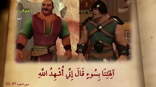 قصة النبي هود عليه السلام وعذاب قوم عاد 