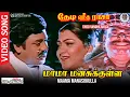 Download Lagu Mama Manasukkullae | Video Song with HD Audio | Rare Gems of Ilayaraja | Ramarajan | Khushboo