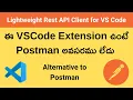 Lightweight Rest API Client for VS Code Thunder Client Postman Alternative