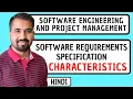 Software Requirements Specification SRS Characteristics Explained in Hindi