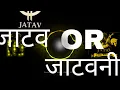 Lagu Jatav Or Jatavni  Dj Kuldeep Hard Dj  coppetition Song public Dimand 9639438568