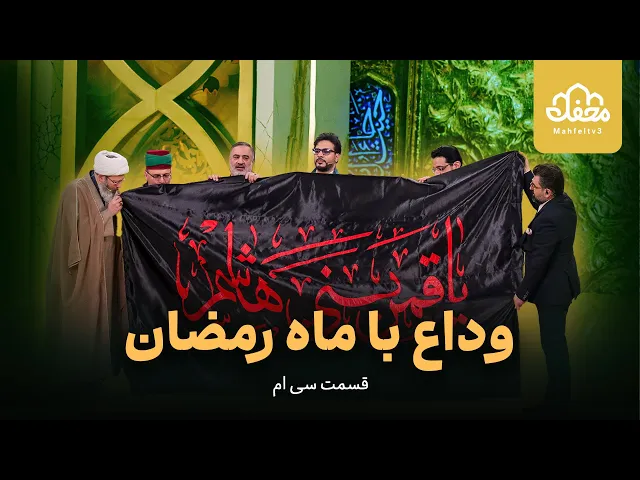 ⁣وداع با ماه رمضان