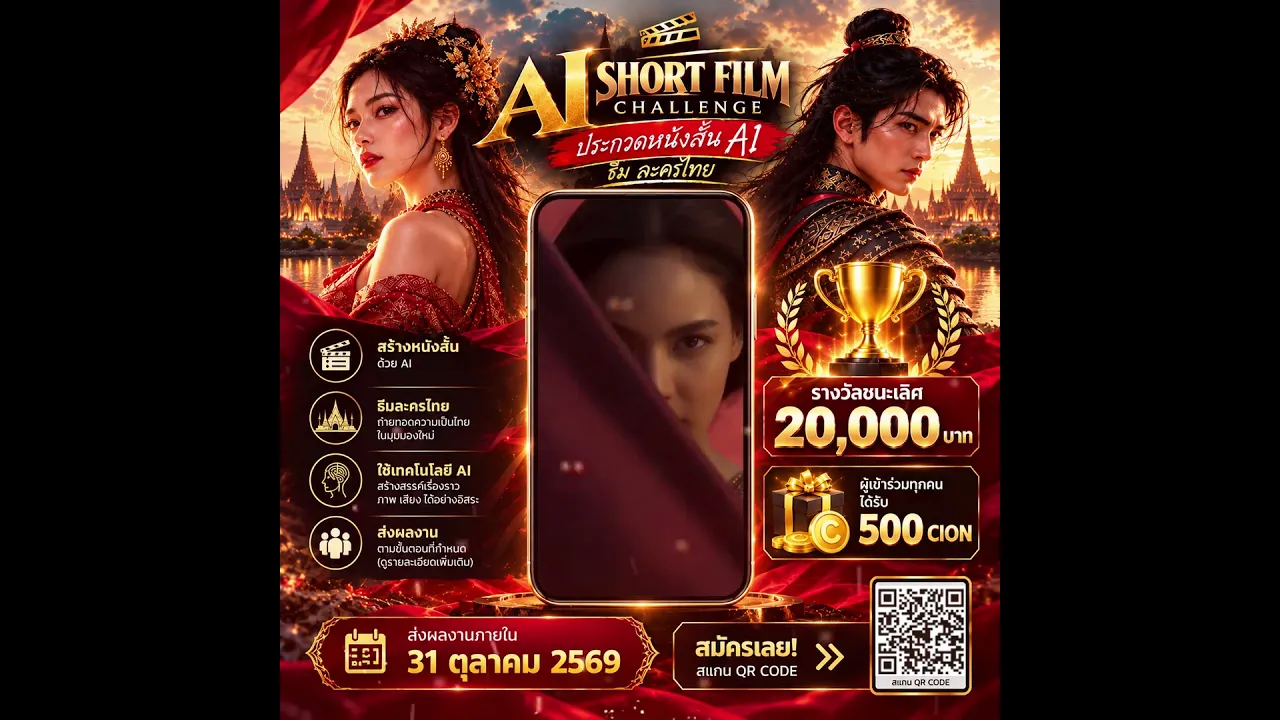 AI SHORT FILM Promote