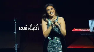 أكتبلك تعهد   أنغام   أوبرا دبي       دندنها