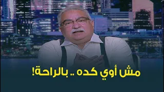 ابراهيم عيسى يوجه رسالة خاصة للمؤيدين والمعارضين مش أوي كده بالراحة 