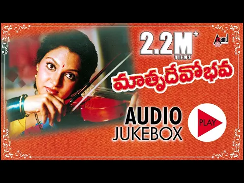 Download MP3 Mathrudevobhava | Full Songs JukeBox | Madhavavi | Nassar | K.Ajay Kumar | Telugu Old Songs
