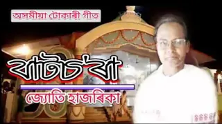 jyoti hazarika dihanam tukari geet ram ram 
