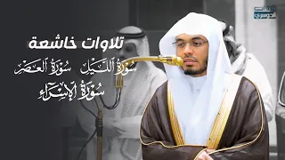 تلاوات خاشعة لصلاتي المغرب والعشاء للشيخ د  ياسر الدوسري   الإثنين          ه   دندنها