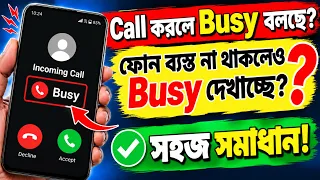 📞 Call করলে Busy বলছে? Incoming Call Busy Problem Solution | ফোন ব্যস্ত না থাকলেও Busy দেখাচ্ছে?