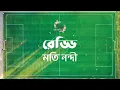 Download Lagu রেড্ডি | মতি নন্দী | Moti Nandi | বাংলা অডিও গল্প | Bangla Audio Story