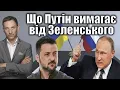 Download Lagu Що Путін вимагає від Зеленського | Віталій Портников