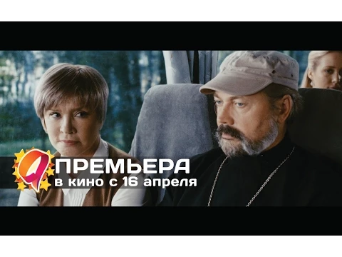 Дорога без конца (2015) HD трейлер | премьера 16 апреля