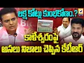Download Lagu లక్ష కోట్లు కుంభకోణం..? కాళేశ్వరం పై అసలు నిజాలు చెప్పిన కేటీఆర్ | KTR on Kaleshwaram Scam