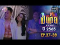 Download Lagu เป็นต่อ ปี 2565 EP.37-38 ดูกันแบบยาวๆ | oneมาราธอน | one31