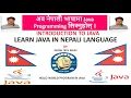 What is java Introduction to java Programming Java Helloworld program Java in Nepali Basic java