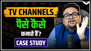 TV Channels पैसे कैसे कमाते हैं? DANGAL TV Case Study  | CA Rahul Malodia
