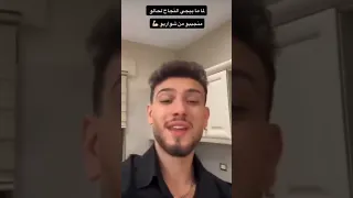 منجيبو من شواربو حب حنان لايك اكسبلور Explore Foryou الشامي فيديو Alshami 