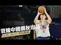Download Lagu GM陪你聊籃球 不支持拓荒者選楊瀚森就是辱華？！ 聊籃球也可以扯政治