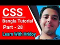 CSS Gradient color property tutorial in bangla Part 28 Basic to Advance css course