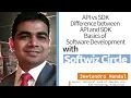 API vs SDK What is difference between API and SDK Basics of software Development