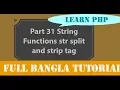 Learn PHP full Bangla Tutorial Part 31 String Functions str split and strip tag