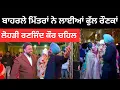 Lagu ਬਾਹਰਲੇ ਮਿੱਤਰਾਂ ਨੇ ਲਾਈਆਂ ਫੁੱਲ ਰੌਣਕਾਂ Lohri Ranjind Kaur Chahal | Ripan Khushi Punjabi Travel Couple 
