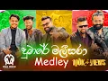 Download Lagu One More Band - Dumare Malsara Medley || Milinda Sandaruwan \u0026 Asiri Sachintha