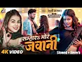 Samhara Mor Jawani (Slowed & Reverb) Khushi Kakkar | Bhojpuri Lofi Song 2025 | सम्हार मोर जवानी Song