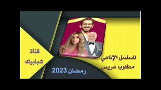 مسلسل مطلوب عريس الاذاعي 