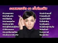 Download Lagu รวมเพลงฮิต ดา เอ็นโดรฟิน (ภาพลวงตา,น้ำเต็มแก้ว,ได้ยินไหม,คำขอสุดท้าย,ถึงเวลาฟัง)