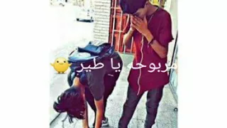 اغنية لعريبي مربوحه يا طير 
