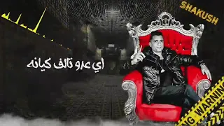 حسن شاكوش انا لسه سابت متهزتش حالات واتس مهرجنات ٢٠٢٠دلوقتي بلكلمات 