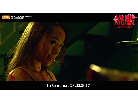 SIEW LUP《烧腊》Teaser Trailer (Opens in Singapore Cinemas 23rd Feb 2017)