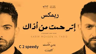 ريمكس كريم محسن فريد   إترحمت من أذاك            دندنها