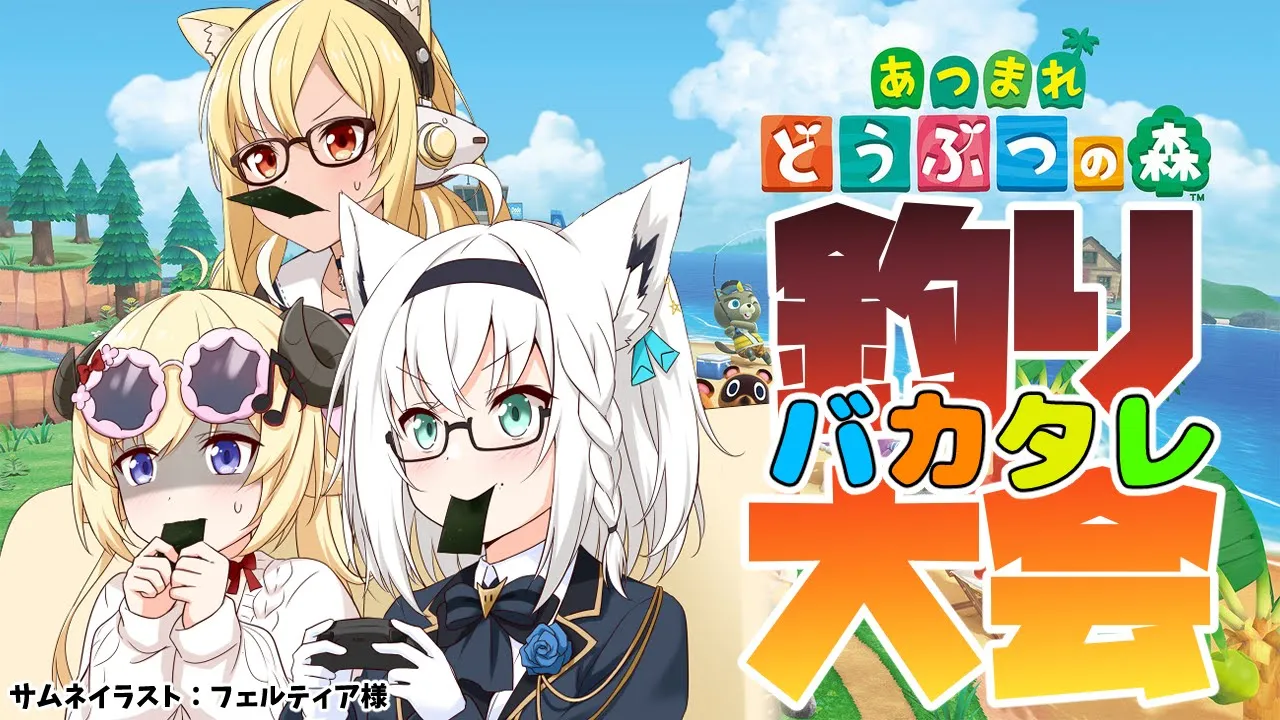 【あつまれどうぶつの森】#バカタレ共 真冬の釣り＆幸大会！【不知火フレア/ホロライブ】