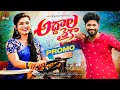 Lagu ADDHALA RAIKA  | Promo | Ft. Janu Lyri| Karthik Reddy | Vagdevi | Hanmanth Yadav | Folk Songs 2024